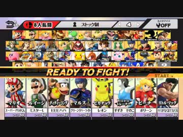 【スマブラWiiU】amiiboをそれぞれLV50まで育てて乱闘させてみた　2