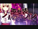 【鏡音レン・IA】巫女装パルプテーション【カバー＋VSQX】