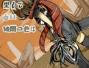 【卓m@s】黒くて白い狭間の色は　Ep1-FINAL【SW2.0】