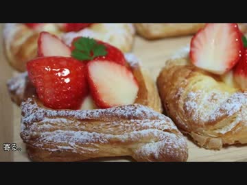 【パン作り】いちごのデニッシュ・ペストリー