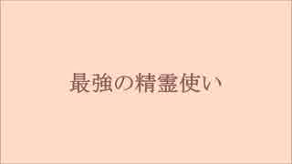 【鈴木ヤスヨシ】精剣使いの禁舞霊唱 コンプリートサウンドトラック Vol.2