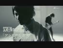 SCREEN mode 5th SINGLE「アンビバレンス」MV Short Ver