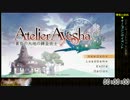 【ゆっくり解説】アーシャのアトリエ アーシャ一人旅RTA 2:39:21 part1