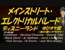 【ゆびカラ】メインストリート・エレクトリカルパレード【off melody】