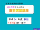 ふっくゼミ　直前午前　平成24年秋期問6から問10