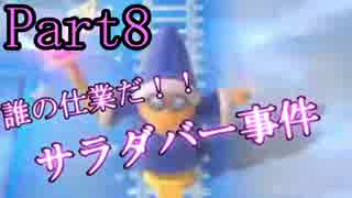 【４人実況３Ｄマリオ】僕達は協力の意味を履き違えている。　Part8