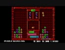 【PUZZLE MANIA 9th】ぷよぷよ（初代）　その６