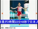 名古屋ウィメンズマラソン【＠タメスポ】前田、2時間22分台で3位.wmv