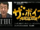 青山繁晴さんはTPPに反対している？安倍政権を独裁政権と揶揄・・。