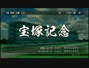 【俺が歴史を】Winning Post8 を実況プレイ/part15【変えてやる】