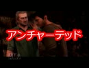 【実況】アンチャーテッド３～砂漠に眠るアトランティス～　13缶目