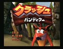 【二人実況】バンディクートの生態を追う【Part.1】