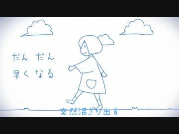『だんだん早くなる』 歌ってみた ver.みゅさん
