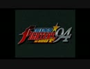 ヘタレ中年がＫＯＦ’９４ RE-BOUTでやられまくる Part3