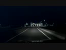 ドライブレコーダー 高速道路夜間撮影テスト