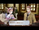 【アーランドの錬金術士　新・ロロナのアトリエ】実況プレイ！PART15