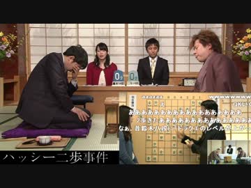 【反則】ハッシー二歩事件をニコ生中継と合成してみた【ニフティ会員】