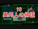 【地球防衛軍4】字幕とBGMとエアレイダーINF縛り M10