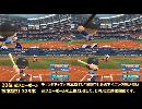 パワプロ2014 最強の変化球【被本塁打編】【前編】
