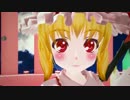 【東方MMD】如月アテンション【フランちゃん】