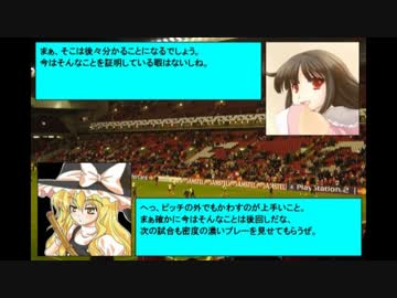 東方soccer_in_ウイイレ2012 第15話_後半