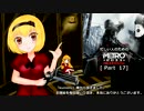 忙しい人のための「メトロ リダックス」2033編 Part 17