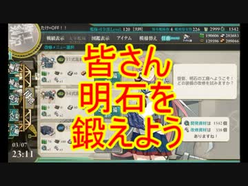 ゆっくり実況で行く、艦これお役立ち検証動画・明石工廠成功率比較