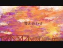 【神威がくぽ】答え合わせ【オリジナル曲】