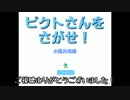【攻略】ピクトさんをさがせ！お風呂場編