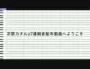 CCV連続音音源配布・No logic【京歌カオルv7連続音とCCVリスト配布】