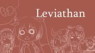 【ニコカラ】 Leviathan 【on vocal】