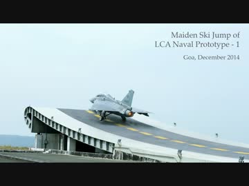 インド海軍艦上戦闘機「テジャス（NP-1）」スキージャンプ試験飛行