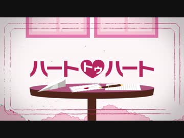 男二人で「ハートトゥハート」を歌ってみました