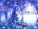 結末のアダージョ