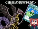 【MUGEN】ペラペラ勢風の神竜(FF5)を作った(特殊カラー編)【キャラ作成】