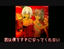 【蒼姫ラピス・初音ミク】君は僕をすきになってくれない【オリジナル】