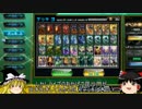 ゆっくり】ガバガバエンジョイ勢のCOJ【SSラン 89本目