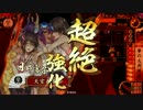 【戦国大戦】 決めるぞ！下剋上 ＃1152 vs天下人が望む来光船