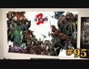 【初見】日本版ダークソウル２実況／盗賊物語２【オフライン】#95