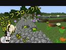 [minecr@ft]サイネリアとハーフブロック　Part5