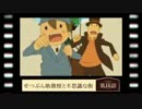 【レイトン教授実況プレイ】せつぶん助教授と不思議な街【第16話】