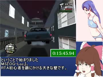 Grand Theft Auto: San Andreas RTA 5時間59分19秒 part02【ゆっくり実況】