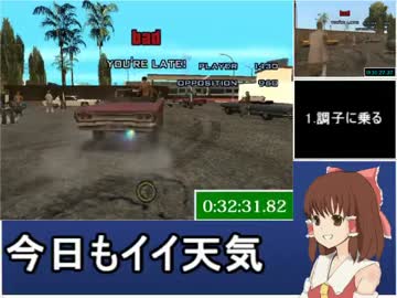 Grand Theft Auto: San Andreas RTA 5時間59分19秒 part03【ゆっくり実況】