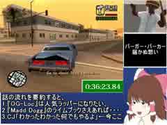 Grand Theft Auto: San Andreas RTA 5時間59分19秒 part04【ゆっくり実況】