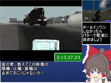 Grand Theft Auto: San Andreas RTA 5時間59分19秒 part12【ゆっくり実況】
