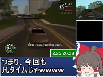 Grand Theft Auto: San Andreas RTA 5時間59分19秒 part13【ゆっくり実況】