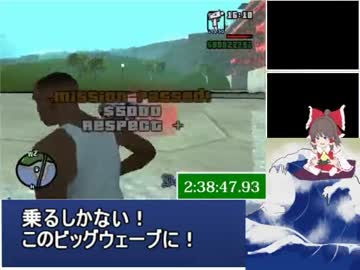 Grand Theft Auto: San Andreas RTA 5時間59分19秒 part14【ゆっくり実況】