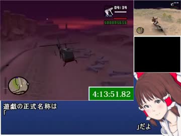 Grand Theft Auto: San Andreas RTA 5時間59分19秒 part23【ゆっくり実況】