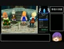 DS版FF3_バグありRTA_7:27:56_Part1/10