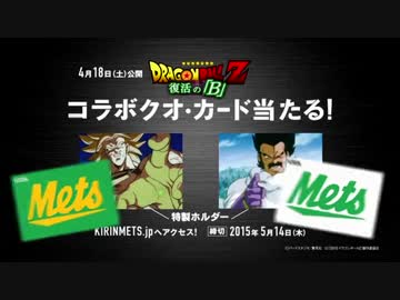 [MAD] キリン メッツCM ブロリー篇